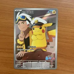Pokemon Card Chinese Gem Pack Vol. 1 #0709/09 Captain Pikachu Full Art Holo - Image 1