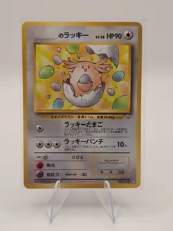 Vintage Pokemon (BANNED) - Japanese Card - Chansey No.113 Gym 2 1999 NEAR MINT - Image 1