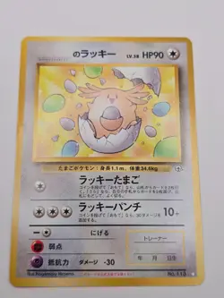 Vintage Pokemon (BANNED) - Japanese Card - Chansey No.113 Gym 2 1999 NEAR MINT - Image 3