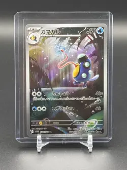 Pokemon Cards Game - Palpitoad AR 108/086 SV11B Black Bolt Japanese - Image 1