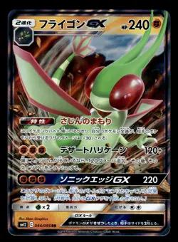 Flygon GX 044/095 RR SM12 Altar Genesis Pokemon Card - Image 1