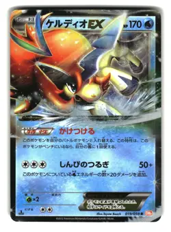 Keldeo EX 019/059 1st Edition Cold Flare Japanese Pokemon Card - 2 - Image 1
