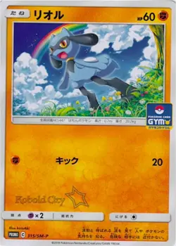 Riolu 315/SM-P 2019 Gym Promo Japanese Mint Pokemon Card - Image 1