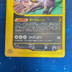 Pokemon Cards Umbreon 025/P Promo McDonald's Japanese 2002 - Image 4