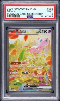 2025 POKEMON SIMPLIFIED CHINESE SV-P PROMO POKEMON CARD MEMBERSHIP MEW EX PSA 9 - Image 1