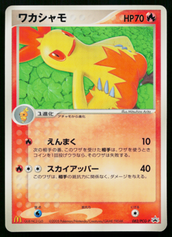 COMBUSKEN 082/PCG-P PCG PROMOS JAPANESE POKEMON TCG - Image 1