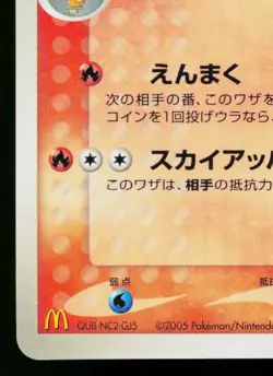 COMBUSKEN 082/PCG-P PCG PROMOS JAPANESE POKEMON TCG - Image 4