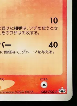 COMBUSKEN 082/PCG-P PCG PROMOS JAPANESE POKEMON TCG - Image 5