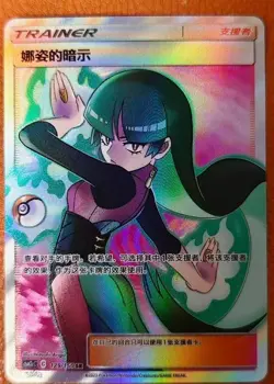 Pokemon TCG Sabrina's Suggestion SR 179/150 Rare Holo Supporter Card - Image 2