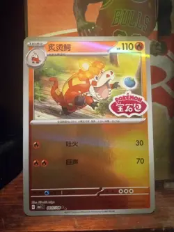 Crocalor Gem Horizons Vol 1 Stamped 04 07/08 Simplified Chinese Pokemon !!MINT!! - Image 1