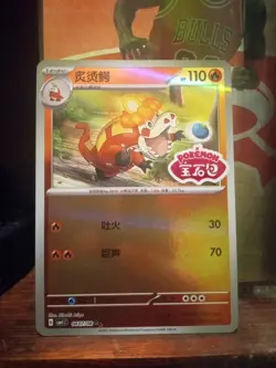 Crocalor Gem Horizons Vol 1 Stamped 04 07/08 Simplified Chinese Pokemon !!MINT!! - Image 2