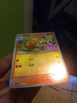 Crocalor Gem Horizons Vol 1 Stamped 04 07/08 Simplified Chinese Pokemon !!MINT!! - Image 5
