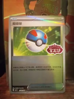 Great Ball Gem Horizons Vol 1 Stamped Simplified Chinese 17 02/04 Pokemon !MINT! - Image 1