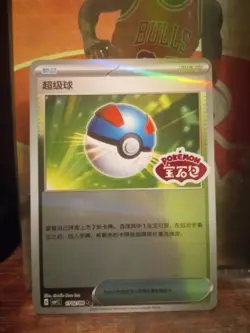 Great Ball Gem Horizons Vol 1 Stamped Simplified Chinese 17 02/04 Pokemon !MINT! - Image 2