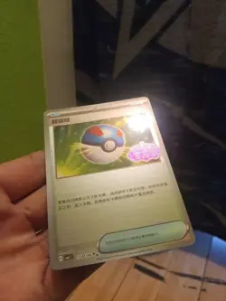 Great Ball Gem Horizons Vol 1 Stamped Simplified Chinese 17 02/04 Pokemon !MINT! - Image 5