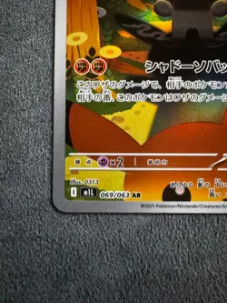 Marshadow 69/63 Japanese Mega Brave AR Pokemon Card Near Mint US Seller - Image 4