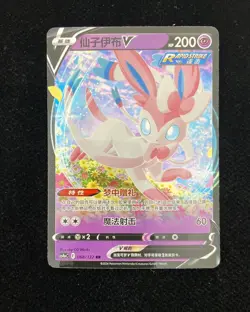 2024 Pokemon TCG Card S-Chinese cs4aC 068/132 RR Sylveon V Holo #4 M03 - Image 1