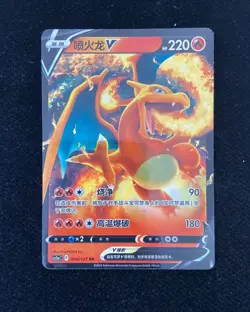 2024 Pokemon TCG Card S-Chinese cs5aC 004/127 RR Charizard V Holo #4 M03 - Image 1