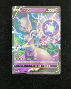 2024 Pokemon TCG Card S-Chinese cs5aC 033/127 RR Mewtwo V Holo #4 M03 - Image 1