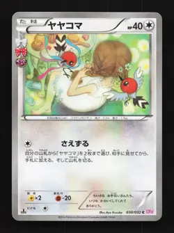 Fletchling 030/032 NM PokeKyun Collection Japanese Pokemon Card TCG - Image 1