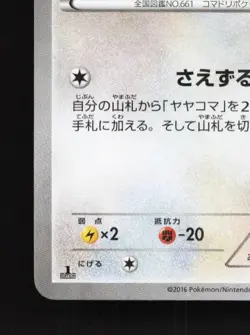 Fletchling 030/032 NM PokeKyun Collection Japanese Pokemon Card TCG - Image 2