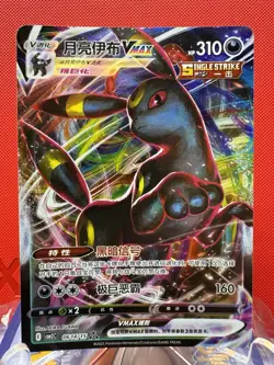 Pokemon Gem Pack 2 Umbreon VMax Double Rare Card #0614/15 NM - US SELLER - Image 1