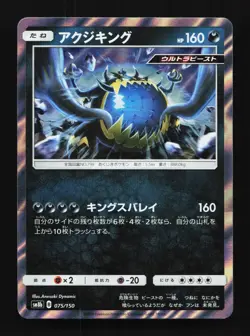 Guzzlord 075/150 GX Ultra Shiny Japanese Pokemon Card TCG - Image 1