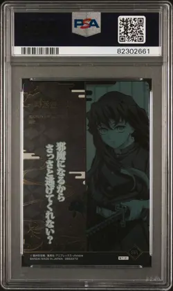 2023 Demon Slayer: Japanese Wafer Cards 7 #31 Muichiro Tokito PSA 10 - Image 2