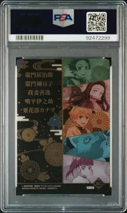 2023 Demon Slayer: Japanese Wafer Cards 7 #35 Demon Slayer Corps PSA 10 - Image 2