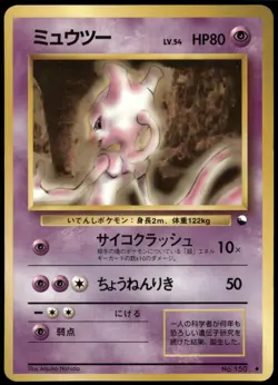 Mewtwo No.150 Vending Series Glossy Japanese Pokemon Card Damaged-8 - Image 1