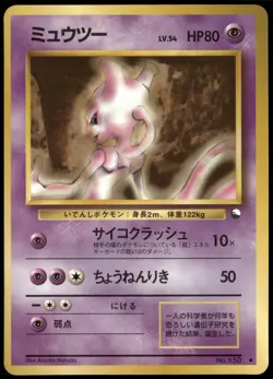 Mewtwo No.150 Vending Series Glossy Japanese Pokemon Card Damaged-6 - Image 1