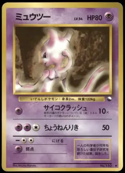 Mewtwo No.150 Vending Series Glossy Japanese Pokemon Card Damaged-5 - Image 1