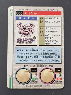 Machamp Japanese Pokemon Bandai Carddass Red 1996 No. 068 Prism Foil Card - Image 2