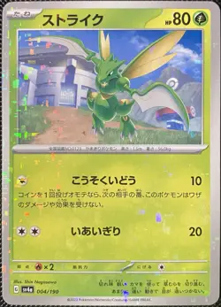 Scyther (Mirror Holofoil) 004/190 SV4a Shiny Treasure Ex (JP) - Pokemon Card - Image 1