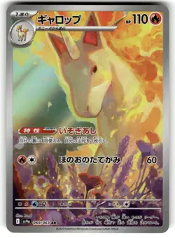 Rapidash AR 069/063 SV9a Heat Wave Arena - Pokemon Card Japanese NM - Image 1