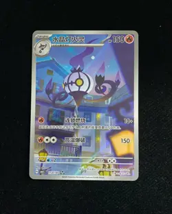 Pokemon TCG Chinese Gem Pack Vol.3 Chandelure CBB3C-11 07/07 Exclusive HL2 #15 - Image 1