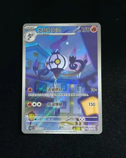 Pokemon TCG Chinese Gem Pack Vol.3 Chandelure CBB3C-11 07/07 Exclusive HL2 #14 - Image 1