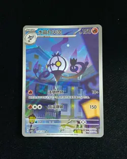 Pokemon TCG Chinese Gem Pack Vol.3 Chandelure CBB3C-11 07/07 Exclusive HL2 #13 - Image 1