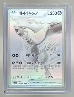 Reshiram ex 2025 Korean Pokemon Scarlet Violet White Flare sv11W #174 - Image 1