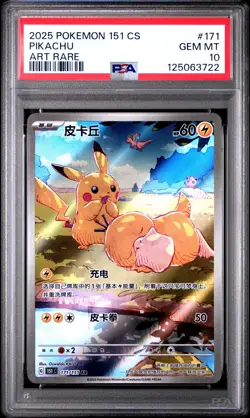 2025 POKEMON SIMPLIFIED CHINESE 151 C-COLL 151 ART RARE #171 PIKACHU PSA 10 - Image 1