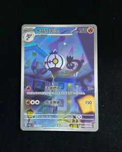 Pokemon TCG Chinese Gem Pack Vol.3 Chandelure CBB3C-11 07/07 Exclusive HL2 #12 - Image 1
