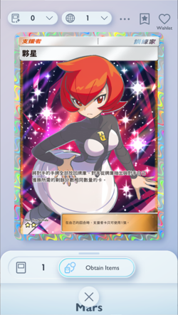 Mars Full Art in Pokemon TCG Pocket, Chinese language, Space-Time Smackdown - Image 1
