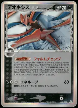 Deoxys 037/052 Holo Rare Holon Phantoms 1st Ed Japanese Pokemon Card DMG-2 - Image 1