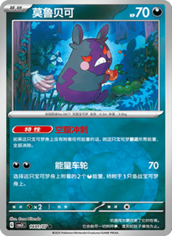 Morpeko 1401/07 Holo Gem Pavk Vol. 3 CBB3c Chinese Pokemon Card NM/M - Image 1