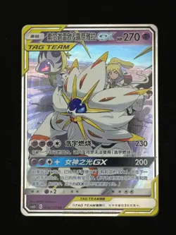 Solgaleo & Lunala GX 036/150 - CSM2bC Pokemon Card - Chinese (NM/M) - Image 1
