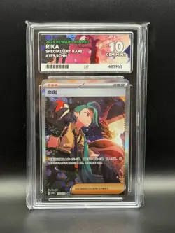 Pokemon TCG Chinese Card Rika 159/129 SAR Holo 2025 Awards Round ACE 10 - Image 1