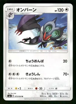 2018 Near Mint Pokemon Noivern 075/094 Forbidden Light SM6 Japanese - Image 1