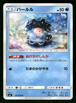 2018 Near Mint Pokemon Clamperl 027/096 Sky Splitting Charisma SM7 Japanese - Image 1