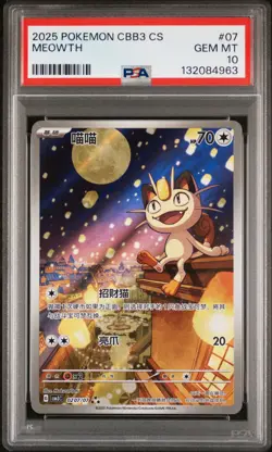 2025 POKEMON SIMPLIFIED CHINESE CBB3 C-GEM PACK VOL 3 #07 MEOWTH PSA 10 - Image 1