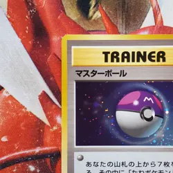 Masterball - Red/Green Gift Set Vending Promo - Japanese Pokemon Card - Lot #756 - Image 3